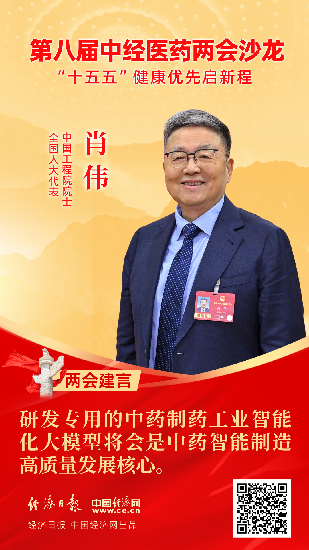 全國人大代表、中國工程院院士肖偉